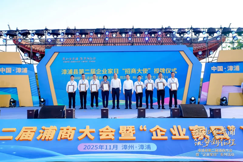 ag真人平台官方集团董事长王丽卿获聘漳浦县“招商大使”